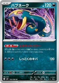 Seviper #52 Inferno X (Japanese)