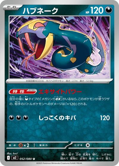 Seviper #52 Inferno X (Japanese)