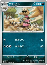 Krokorok #54 Inferno X (Japanese)