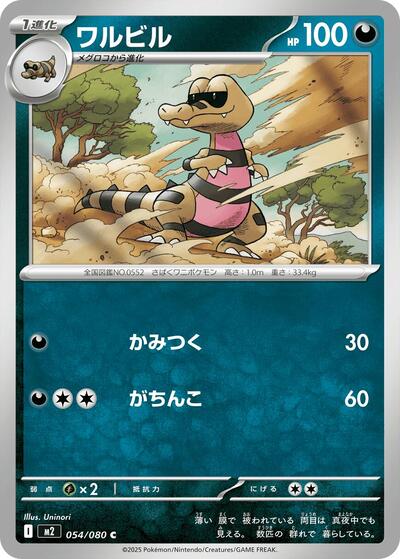 Krokorok #54 Inferno X (Japanese)