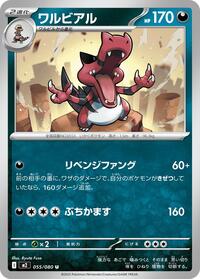 Krookodile #55 Inferno X (Japanese)