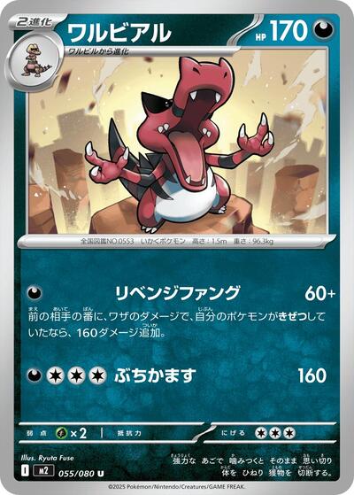 Krookodile #55 Inferno X (Japanese)
