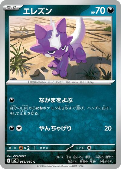 Toxel #56 Inferno X (Japanese)