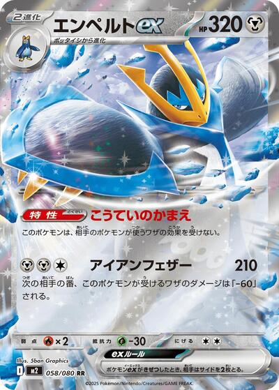 Empoleon ex #58 Inferno X (Japanese)