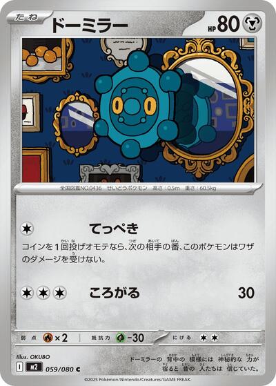 Bronzor #59 Inferno X (Japanese)
