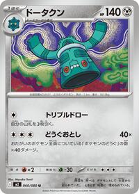Bronzong #60 Inferno X (Japanese)