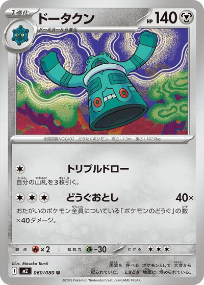Bronzong #60 Inferno X (Japanese)