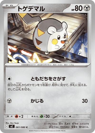 Togedemaru #61 Inferno X (Japanese)