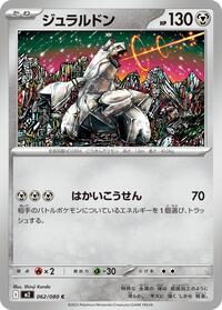 Duraludon #62 Inferno X (Japanese)