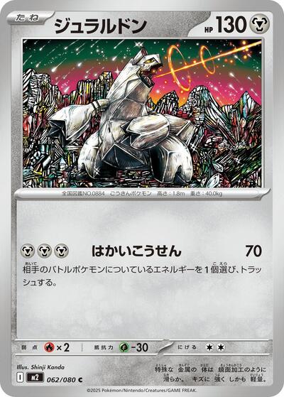 Duraludon #62 Inferno X (Japanese)