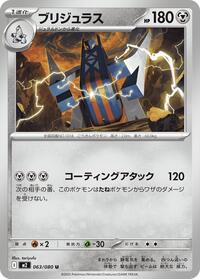 Archaludon #63 Inferno X (Japanese)