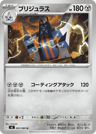 Archaludon #63 Inferno X (Japanese)