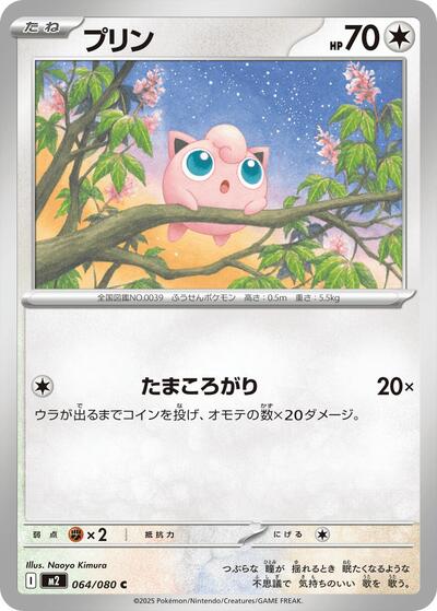 Jigglypuff #64 Inferno X (Japanese)