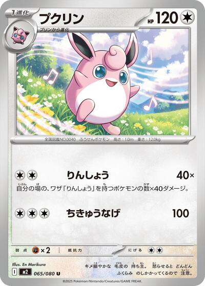 Wigglytuff #65 Inferno X (Japanese)