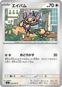 Aipom #66 Inferno X (Japanese)