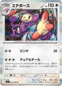 Ambipom #67 Inferno X (Japanese)