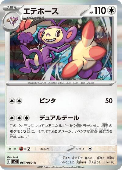 Ambipom #67 Inferno X (Japanese)