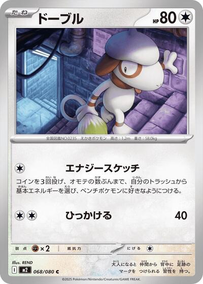 Smeargle #68 Inferno X (Japanese)