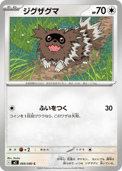 Zigzagoon #69 Inferno X (Japanese)
