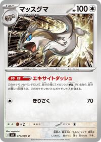 Linoone #70 Inferno X (Japanese)