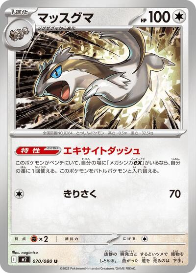 Linoone #70 Inferno X (Japanese)