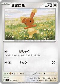 Buneary #71 Inferno X (Japanese)