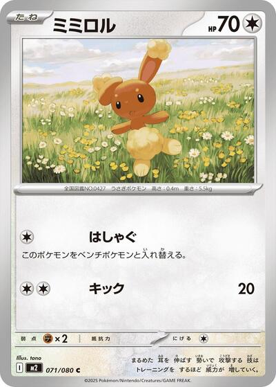 Buneary #71 Inferno X (Japanese)