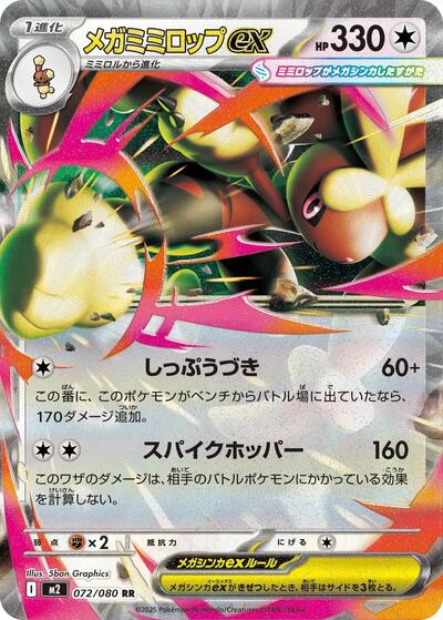 Mega Lopunny ex #72 Inferno X (Japanese)