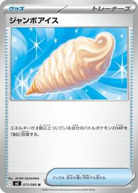 Jumbo Ice Cream #73 Inferno X (Japanese)