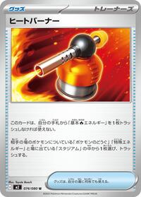 Heat Burner #74 Inferno X (Japanese)