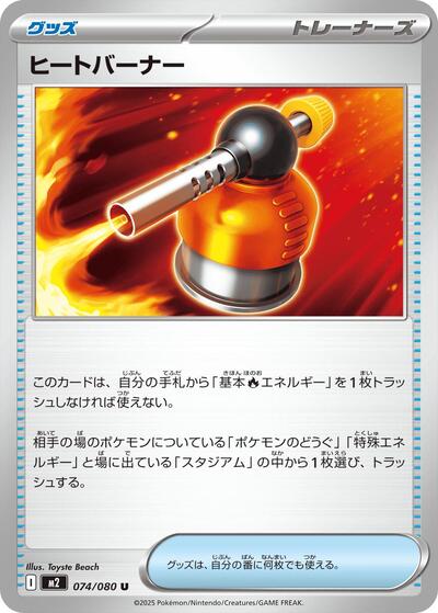 Heat Burner #74 Inferno X (Japanese)