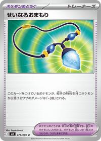Sacred Charm #75 Inferno X (Japanese)