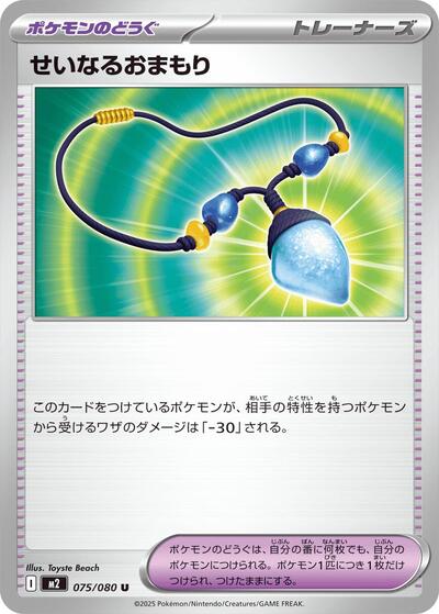 Sacred Charm #75 Inferno X (Japanese)