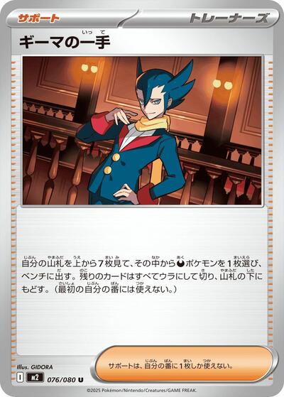 Grimsley's One Move #76 Inferno X (Japanese)