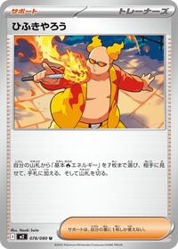 Firebreather #78 Inferno X (Japanese)