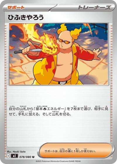 Firebreather #78 Inferno X (Japanese)