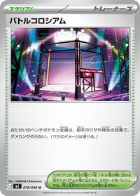 Battle Colosseum #79 Inferno X (Japanese)