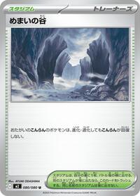 Dizzying Valley #80 Inferno X (Japanese)