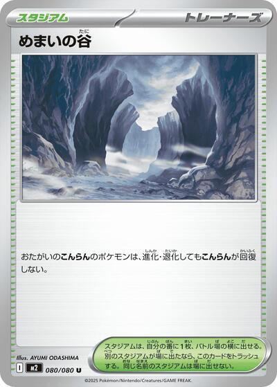 Dizzying Valley #80 Inferno X (Japanese)