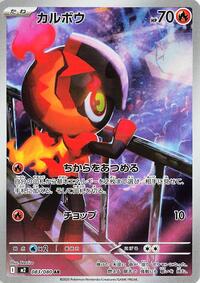 Charcadet #83 Inferno X (Japanese)