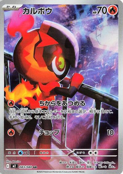 Charcadet #83 Inferno X (Japanese)