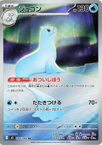 Dewgong #84 Inferno X (Japanese)