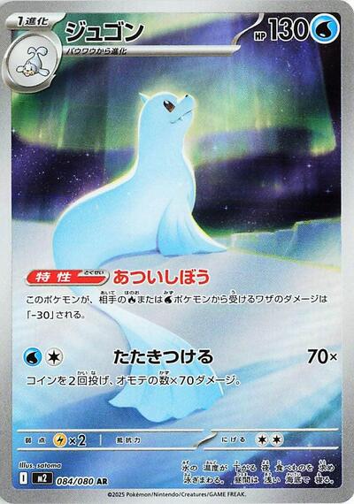 Dewgong #84 Inferno X (Japanese)