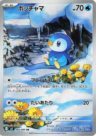 Piplup #85 Inferno X (Japanese)