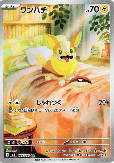 Yamper #86 Inferno X (Japanese)