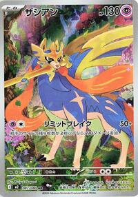 Zacian #87 Inferno X (Japanese)