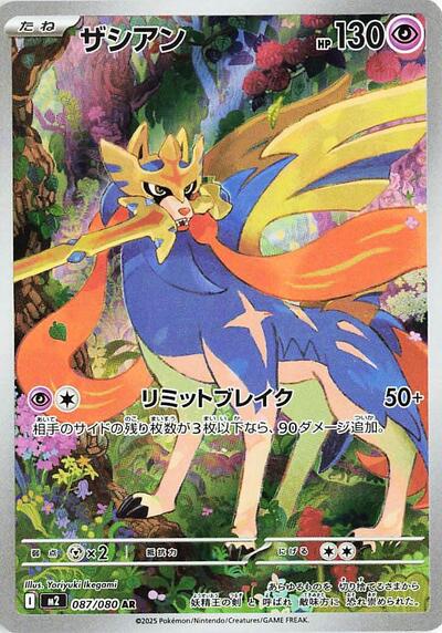 Zacian #87 Inferno X (Japanese)