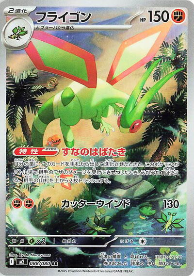 Flygon #88 Inferno X (Japanese)