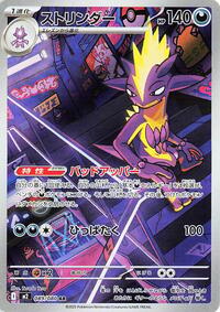 Toxtricity #89 Inferno X (Japanese)