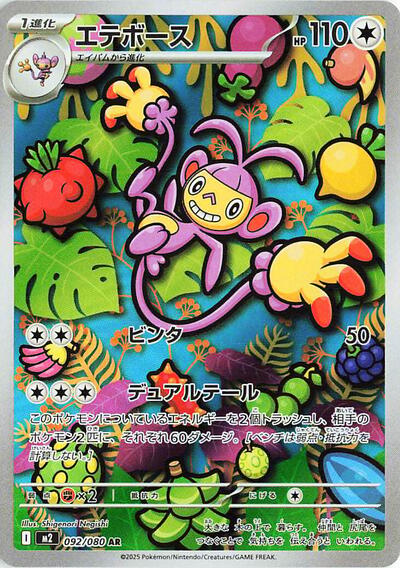 Ambipom #92 Inferno X (Japanese)